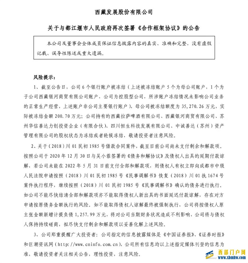 西藏发展拟在都江堰建设拉萨啤酒生产基地(图1)