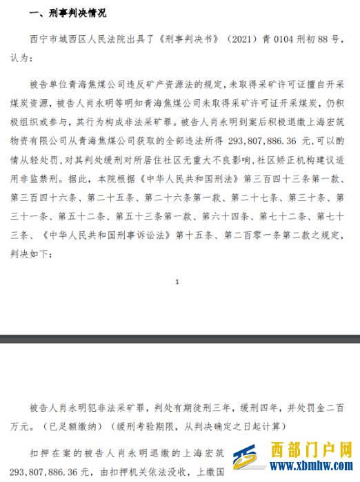 被判3年！昔日“青海首富”因何沦为“阶下囚”(图1)