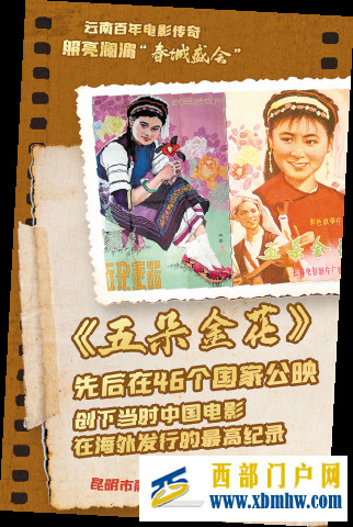 云南百年电影传奇 照亮澜湄“春城盛会”(图2) 云南百年电影传奇 照亮澜湄“春城盛会”(图2)