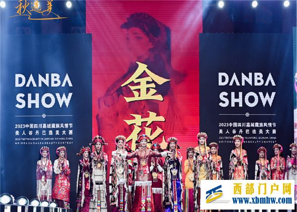 美美与共  甘孜州丹巴县持续深化“美人+旅游”的文旅融合新模式