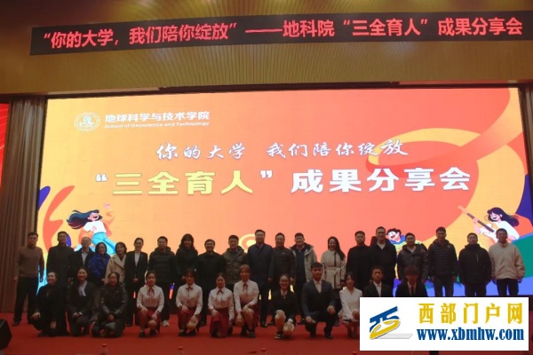 西南石油大学地科院举办“三全育人”成果分享会 带领新生解锁成长多维精彩