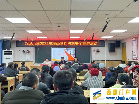 家校携手共育 同心护苗成长             --刀坝小学“护苗行动”全员家长培训会