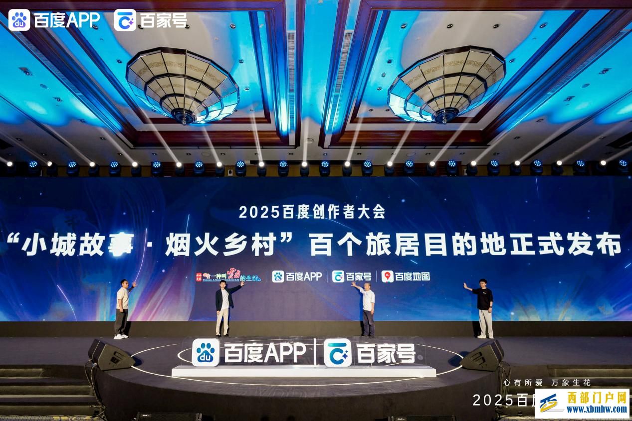 百度地图、百度智能云图云携手云南省文旅厅发布旅居目的地专题地图