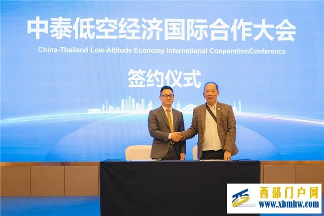 首届中泰低空经济国际合作大会在成都成功举办(图5)