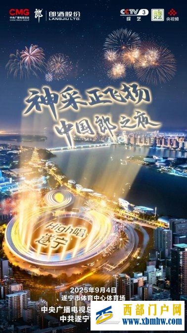 郎酒用一场演唱会，在川中腹地按下“加速键”(图1)