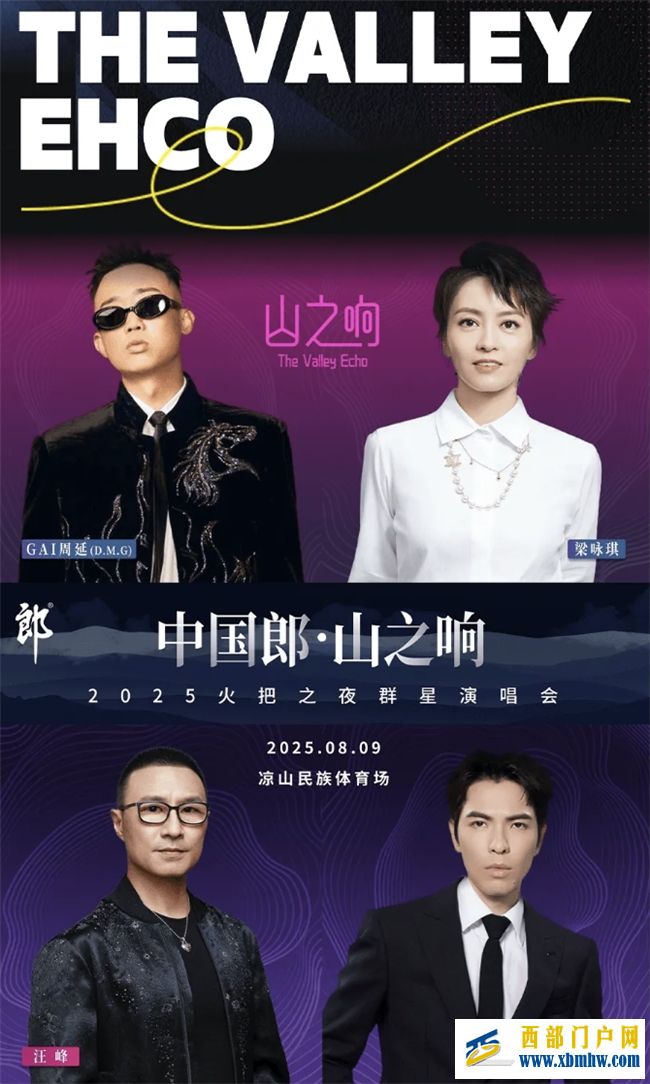 “中国郎·山之响”西昌站即将开唱，借势火把节引爆区域精耕“盛夏攻势”(图3)