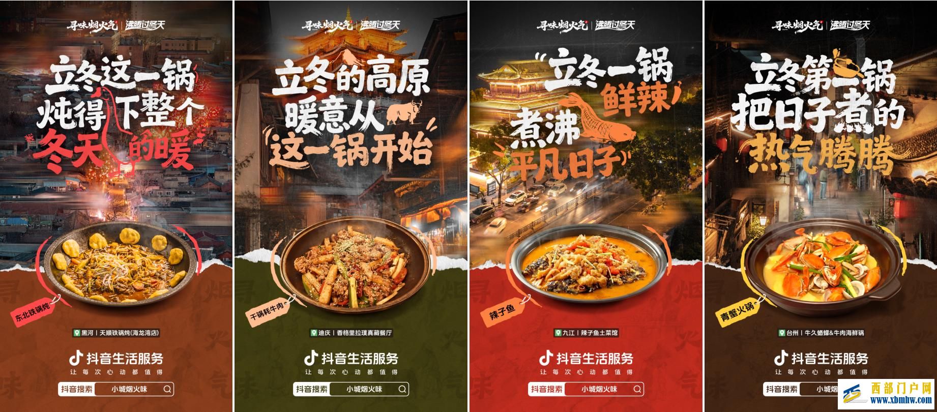 最是小城烟火味，抖音生活服务深赴小城小巷，解锁立冬烟火美食