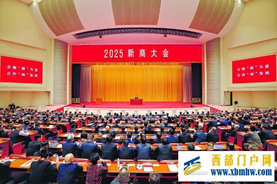 2025新商大会在乌鲁木齐举行