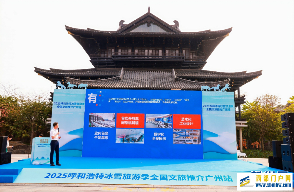 呼和浩特冰雪旅游季全国文旅推介活动在广州举行(图1)