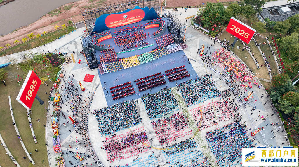 云南景谷傣族彝族自治县庆祝成立40周年