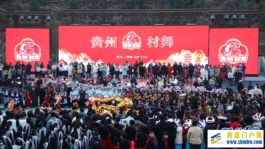 2025“贵州·村舞”系列活动在晴隆启幕