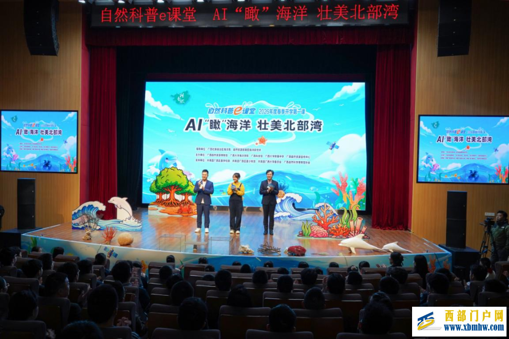 2026年自然科普e课堂暨春季开学第一课在广西开讲