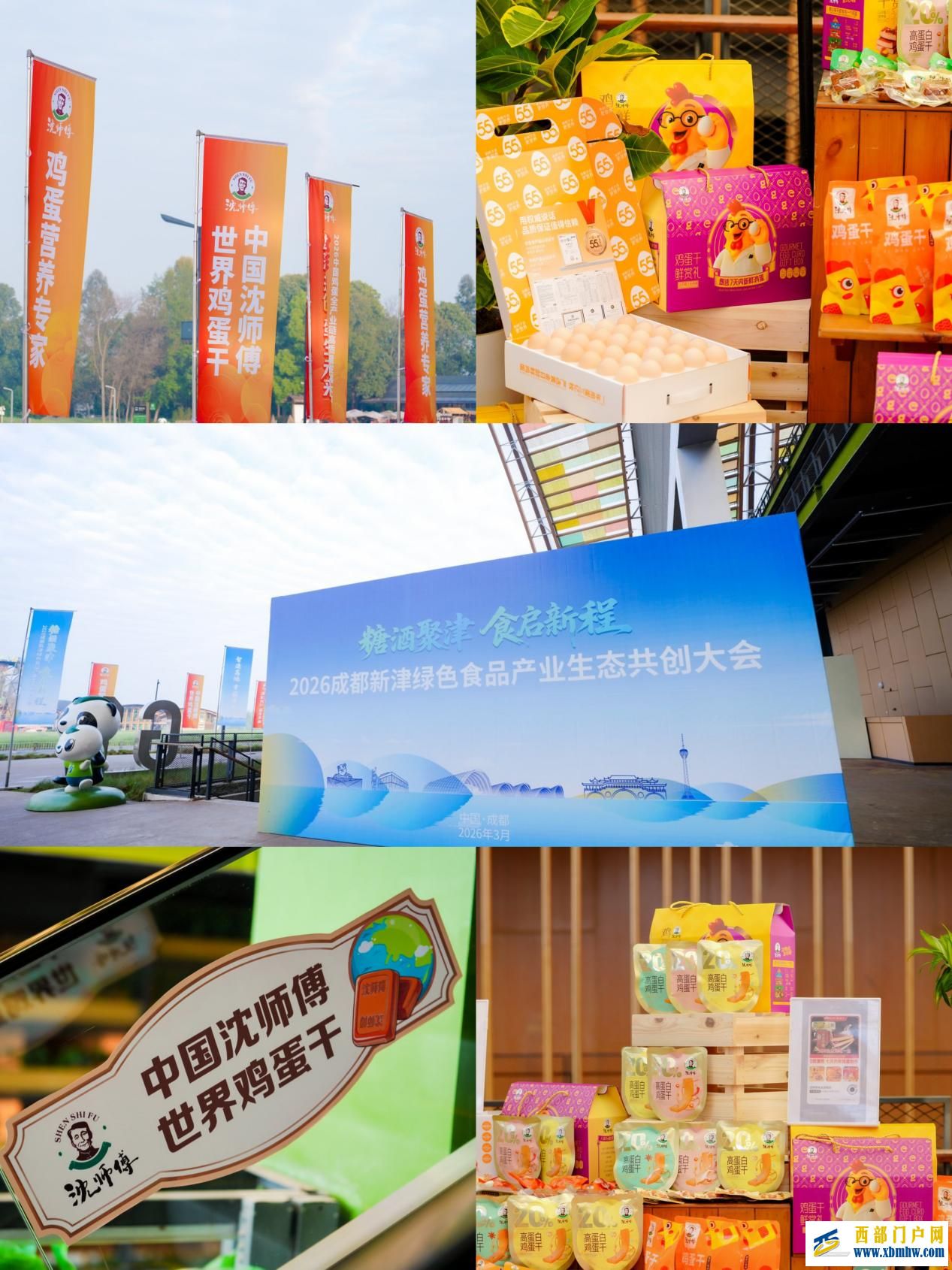 2026新津绿色食品产业生态共创大会暨中国鸡蛋全产业链高质量发展大会隆重举办