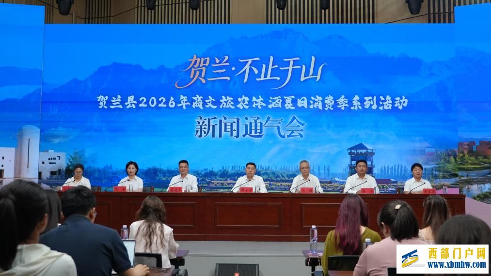 贺兰县启动夏日消费季活动 解锁多元夏日乐趣
