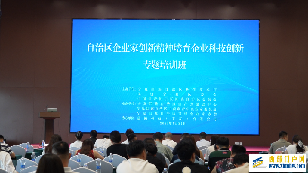 宁夏企业家创新精神专题培训班在银川举办